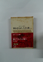 魅せられたる魂　1