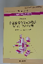 財務分析徹底理解講座 テキスト 3 資金繰・資金収支分岐点・キャッシュフロー分析