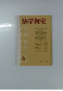 法学教室　3