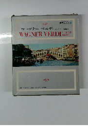 ワーグナーベルディ プッチーニ ビゼー