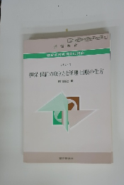 担保・保証の取り方と管理・回収の仕方