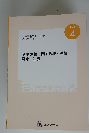 宅地建物に関する税・需給・ 評定・知識
