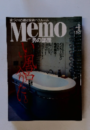 Memo 男の部屋　2005年4月号