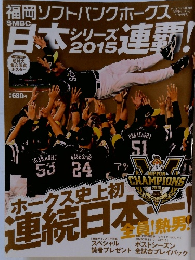月刊ホークス　2015年11月号