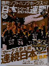 月刊ホークス　2015年11月号