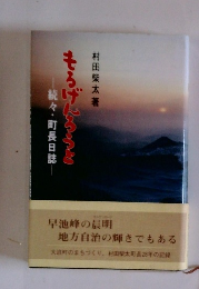 もろげんろうと