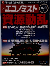 週刊エコノミス　2010.6/8