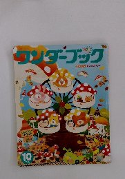 マンダーブッグ　２０１６年１０月号