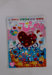 きもちせいかつかずさとは　ぴっかり　2