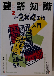 建築知識 1989 2