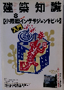 建築知識　1989年8月号