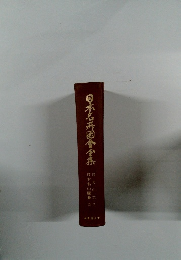 日本名所會全集　