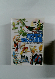 ポケモンぜんこく図