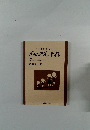 心のおしゃれ 7 心の中に決めたこと　TAを楽しむ本