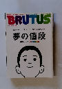 BRUTUS 2015年　2/1