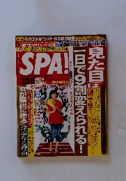 SPA 日で9割変えられる!