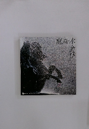 庭園・水・遊び