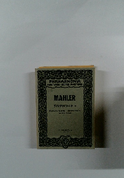 MAHLER　SYMPHONIE V