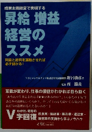 昇給 増益 経営の ススメ