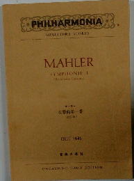 PHILHARMONIA MINIATURE SCORES MAHLER SYMPHONIE I