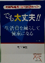 放射能被曝! 時代は変わった でも大丈夫!!