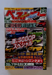 ベストカー　2015年8月