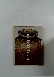 日本美術の裏の裏