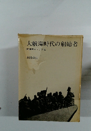 大航海時代の創始者　航海者エンリケ伝