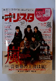 オリスタ嵐　２０１４年１月６日号　