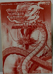 ドラゴンボールヒーローズ　