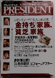 プレジデント2005年7/4日号