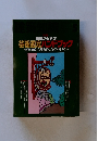 事例から学ぶ基礎選定ハンドブック