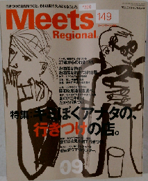 Meets Regional「ミーツ リージョナル」2001年09月号