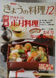 NHKきょうの料理1993年12月号