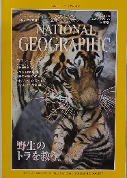 ナショナルジオグラフィック 1997年12月号 Vol.192 No.6