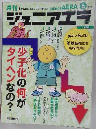 月刊 junior AERA　2013年6月号