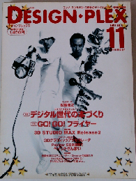 design plex　1997年11月号