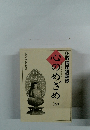 心のめざめ　22　仏教講座講義録