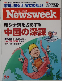 Newsweek  2015年7月号