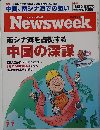 Newsweek  2015年7月号