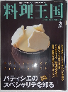 料理王国 2006年 03月号