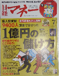 日経マネー  2015年7月号