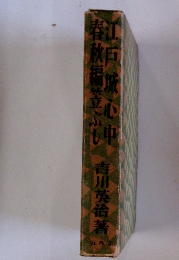 江戸城心中　春秋編笠ぶし