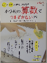 小学校の算数でつまずかない本　2010年10月号 [雑誌]