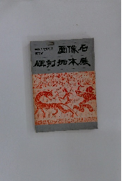 中華人民共和国