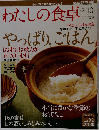 わたしの食卓 2005年 vol.10