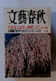 文藝春秋　2002年4月号