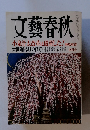 文藝春秋　2002年4月号