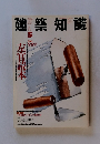 建築知識 5