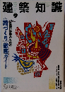 建築知識　1989年9月号　Vol.31No.378